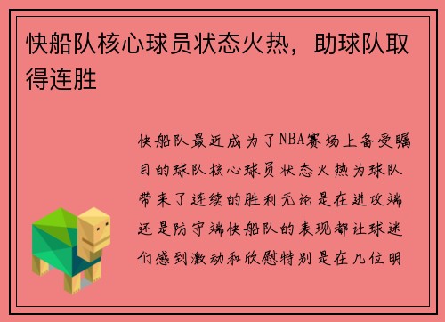 快船队核心球员状态火热,助球队取得连胜